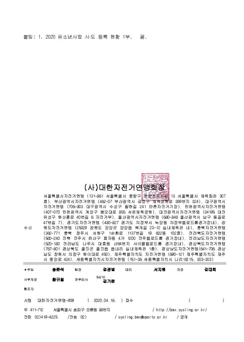 『2020 자전거선수 육성지원 사업』 운영 승인 지역 통보_페이지_2.jpg
