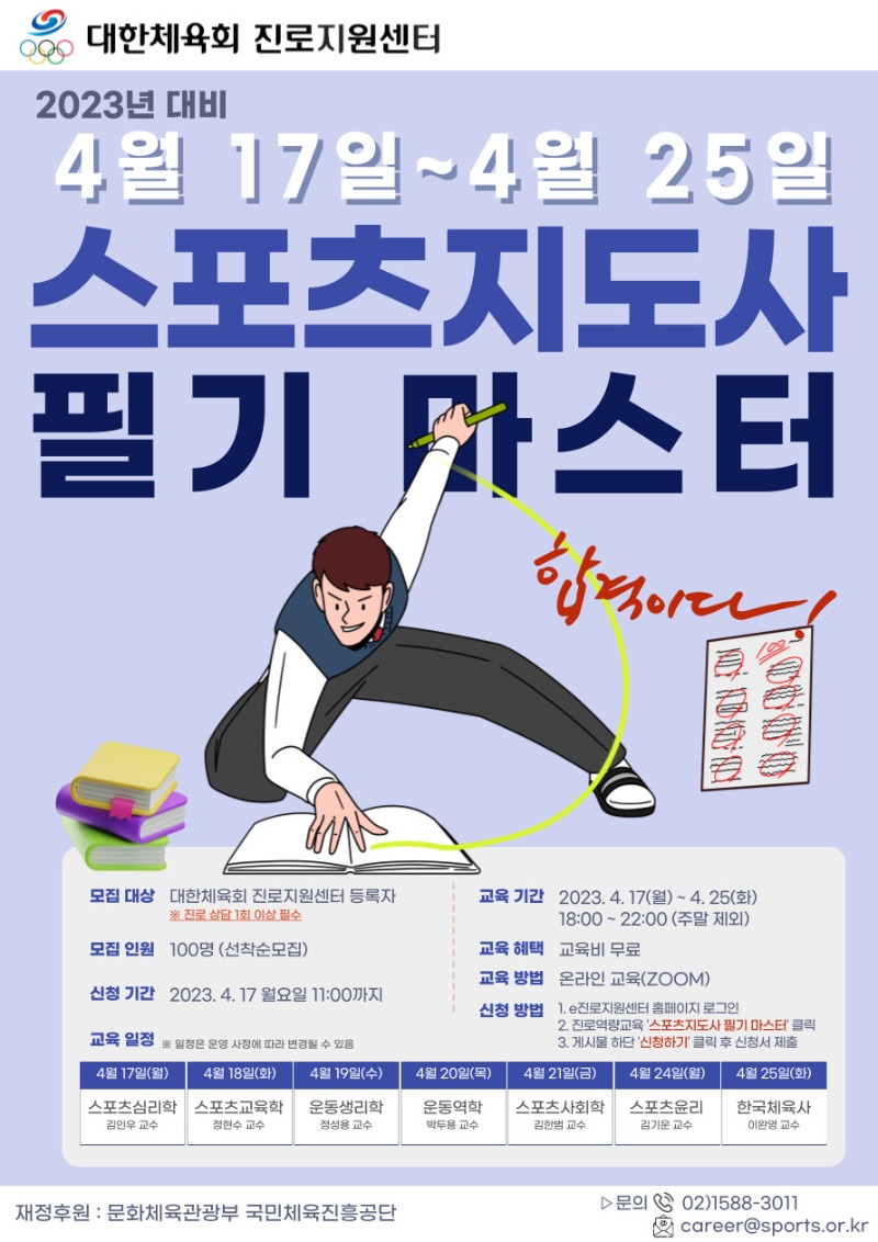 사본 -1.[포스터] 스포츠지도사 필기 마스터.jpg