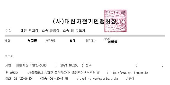 「2023 자전거선수육성지원」 우수선수 및 지도자 국제대회 파견 알림_2.jpg