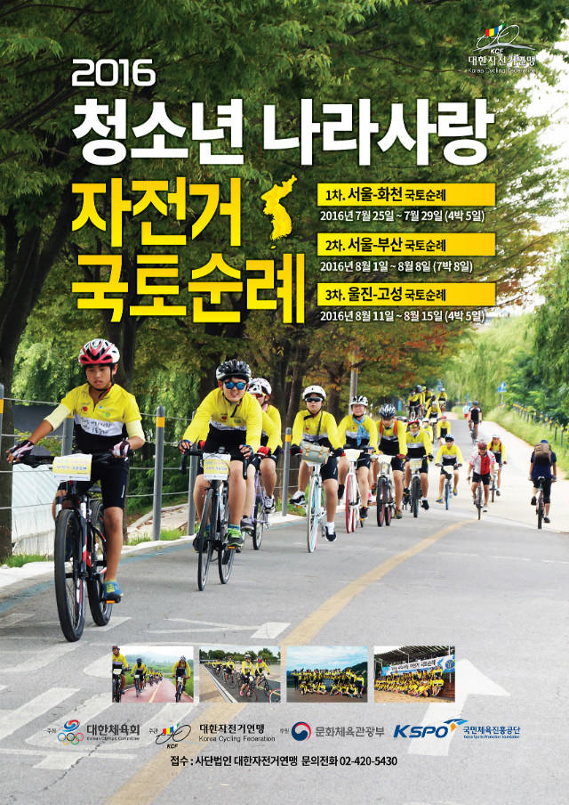 자전거국토순례-포스터.jpg