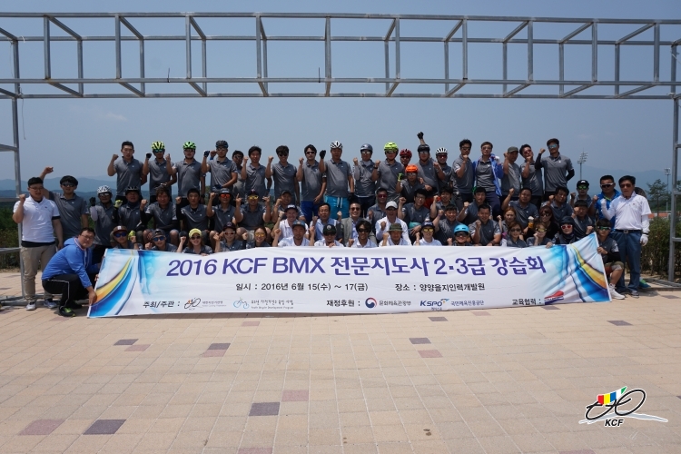 KCF BMX 2.3급 전문지도사 강습회