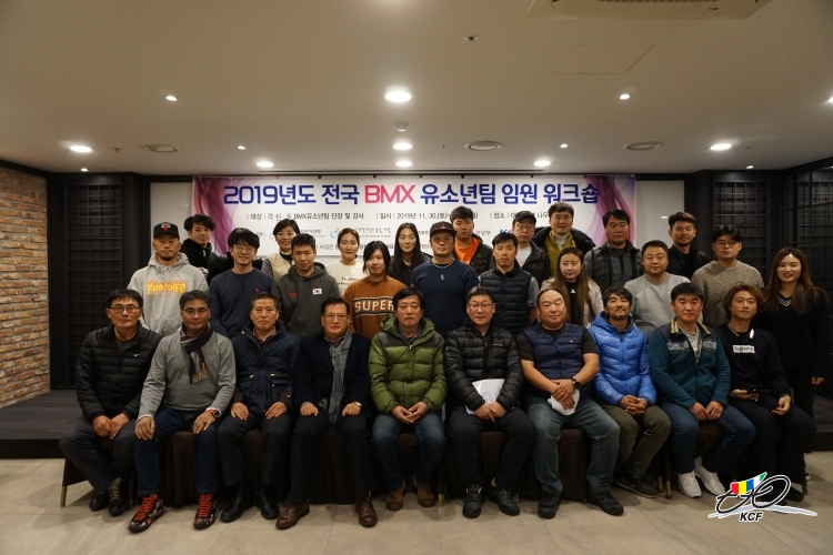 2019 전국BMX유소년팀 임원 워크숍